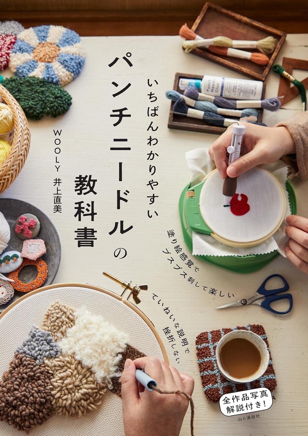 手芸初心者でも気軽にできる！ 塗り絵感覚でプスプス刺して楽しい